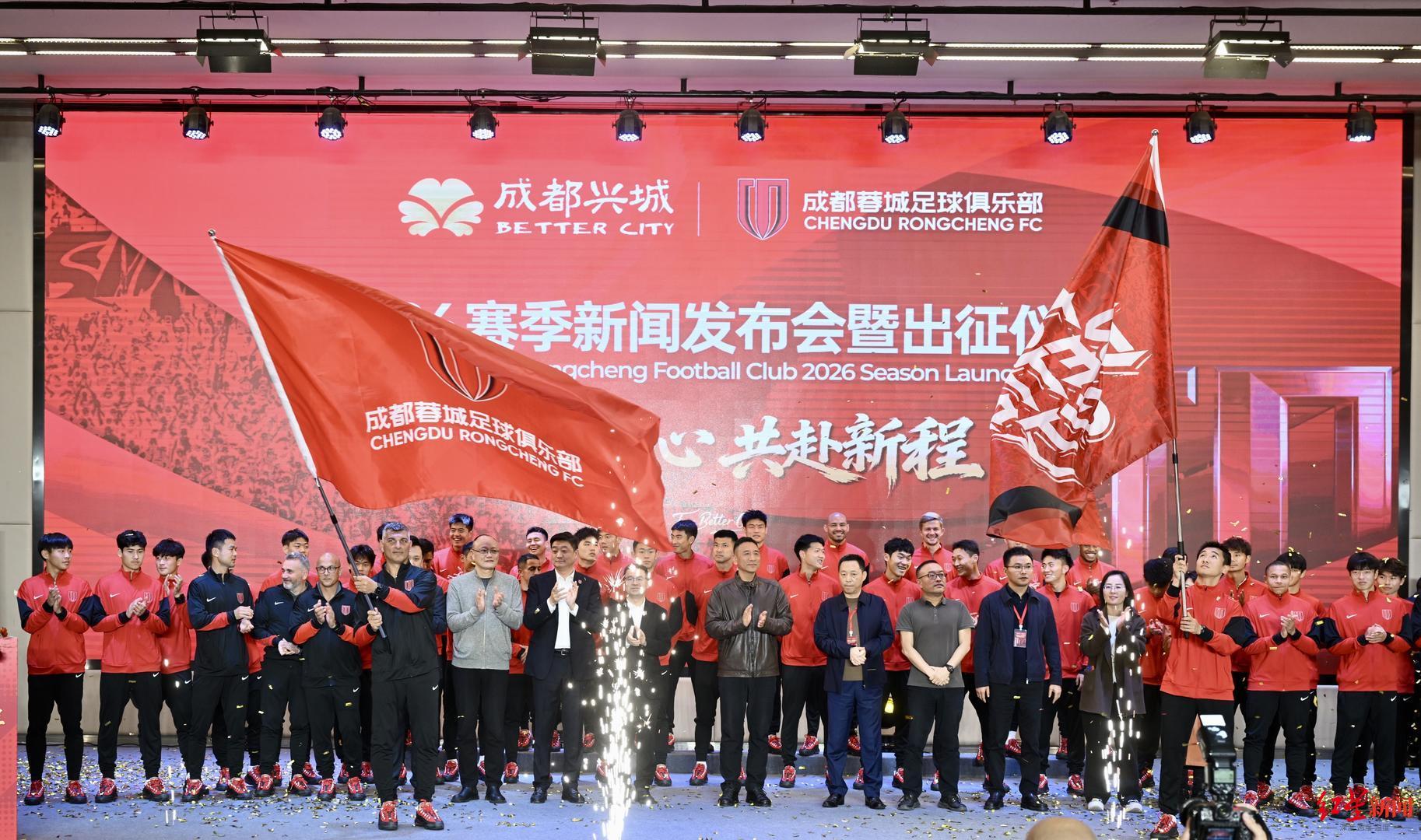 乐鱼平台-2026赛季中超联赛来了!成都蓉城举行新赛季出征仪式