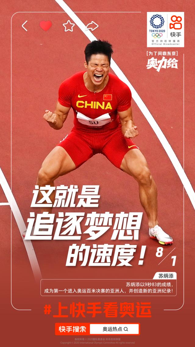 乐鱼中国-飞人苏炳添破亚洲记录 上快手看奥运精彩瞬间